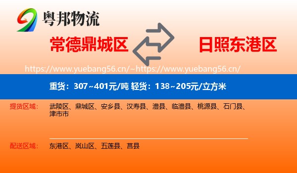 常德鼎城区到东港区物流