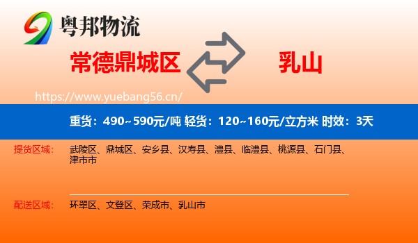 常德鼎城区到乳山市物流专线名片