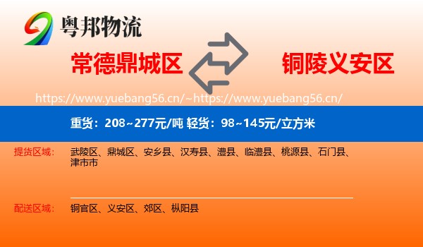 常德鼎城区到义安区物流