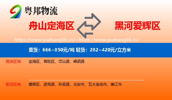舟山定海区到爱辉区物流