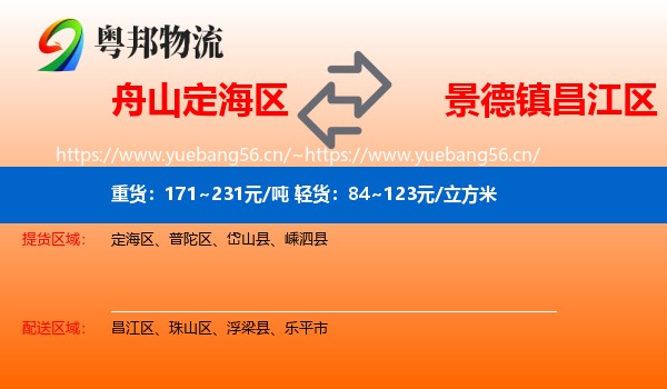 舟山定海区到昌江区物流