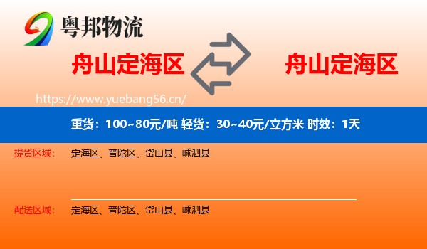 舟山定海区到定海区物流专线名片