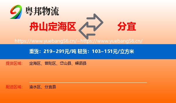 舟山定海区到分宜县物流