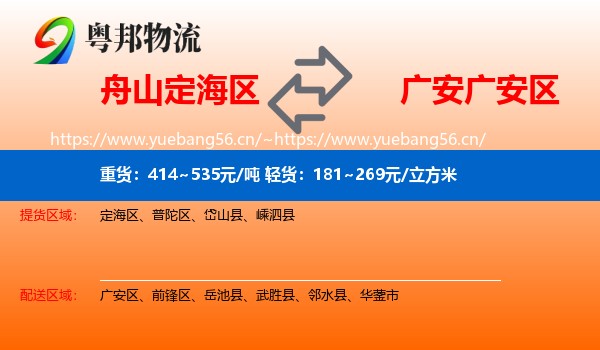 舟山定海区到广安区物流