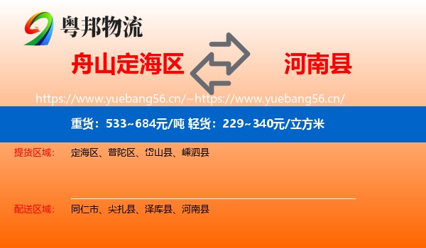 舟山定海区到河南县物流