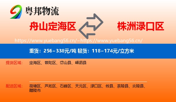 舟山定海区到渌口区物流