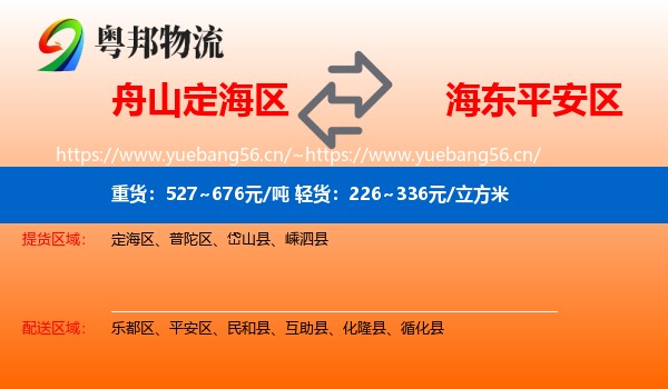 舟山定海区到平安区物流