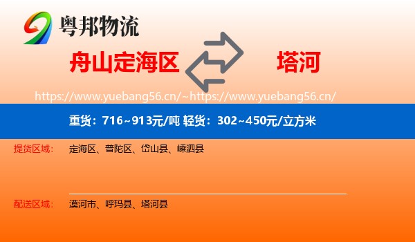 舟山定海区到塔河县物流
