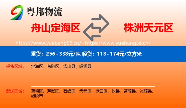 舟山定海区到天元区物流