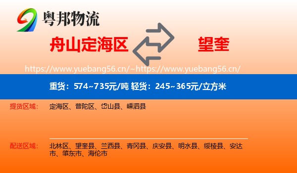 舟山定海区到望奎县物流