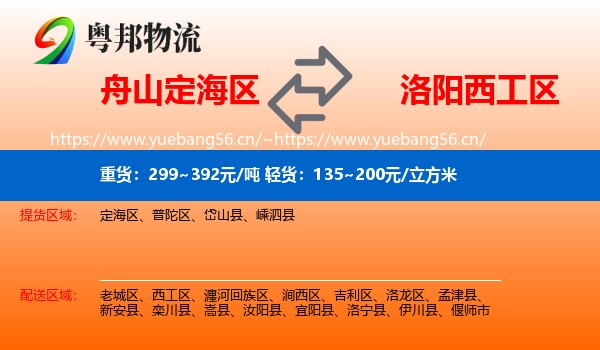 舟山定海区到西工区物流