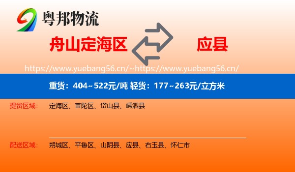 舟山定海区到应县物流