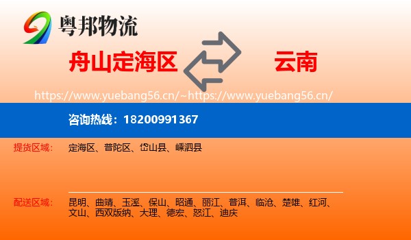 定海区到云南物流专线