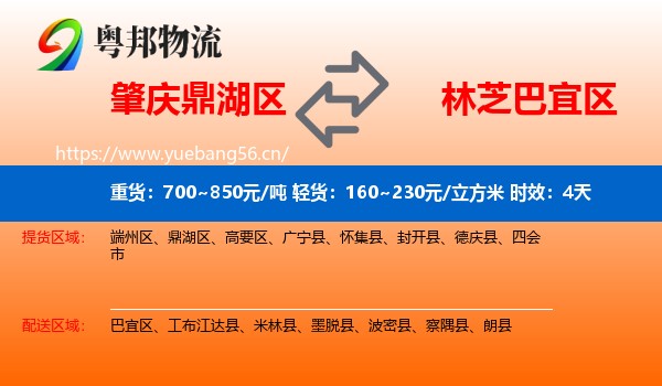 肇庆鼎湖区到巴宜区物流专线名片