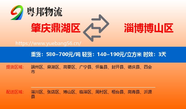 肇庆鼎湖区到博山区物流专线名片