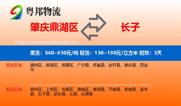 肇庆鼎湖区到长子县物流专线名片
