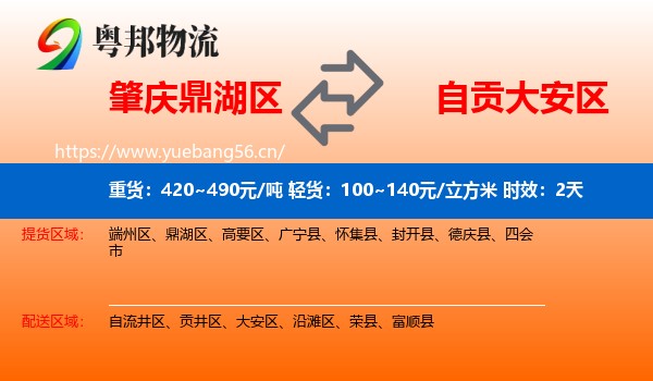 肇庆鼎湖区到大安区物流专线名片