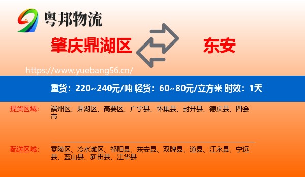 肇庆鼎湖区到东安县物流专线名片