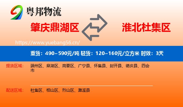 肇庆鼎湖区到杜集区物流专线名片