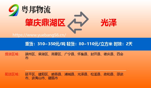 肇庆鼎湖区到光泽县物流专线名片