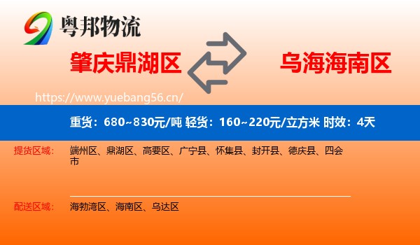 肇庆鼎湖区到海南区物流专线名片