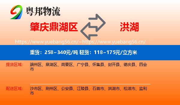 肇庆鼎湖区到洪湖市物流