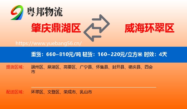 肇庆鼎湖区到环翠区物流专线名片