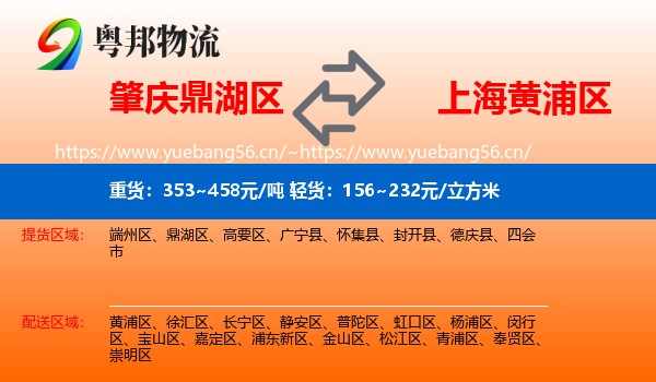 肇庆鼎湖区到黄浦区物流