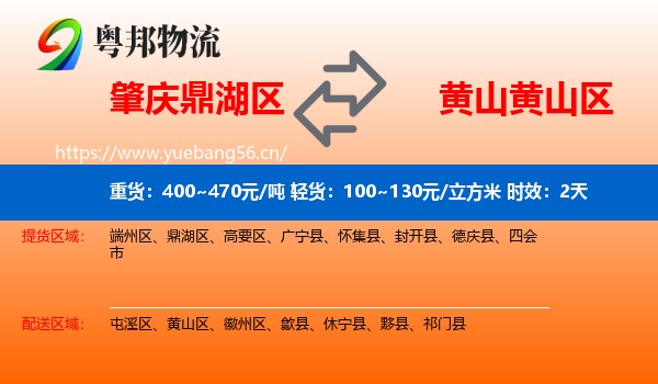 肇庆鼎湖区到黄山区物流专线名片