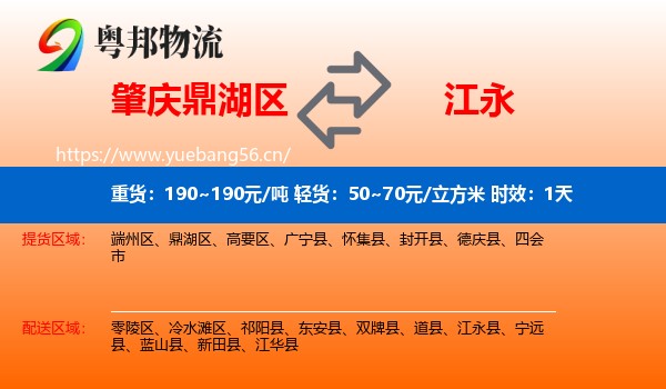 肇庆鼎湖区到江永县物流专线名片
