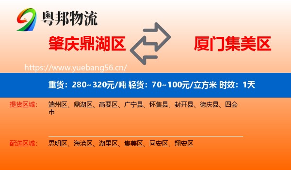 肇庆鼎湖区到集美区物流专线名片