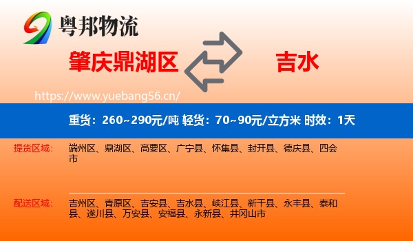 肇庆鼎湖区到吉水县物流专线名片