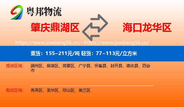 肇庆鼎湖区到龙华区物流