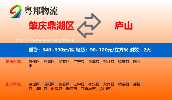 肇庆鼎湖区到庐山市物流专线名片