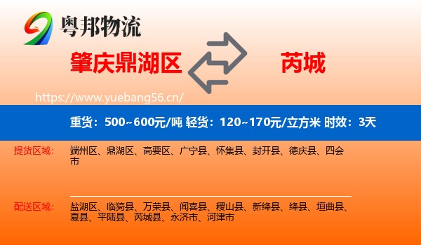 肇庆鼎湖区到芮城县物流专线名片