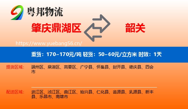 肇庆鼎湖区到韶关物流专线名片