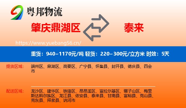 肇庆鼎湖区到泰来县物流专线名片