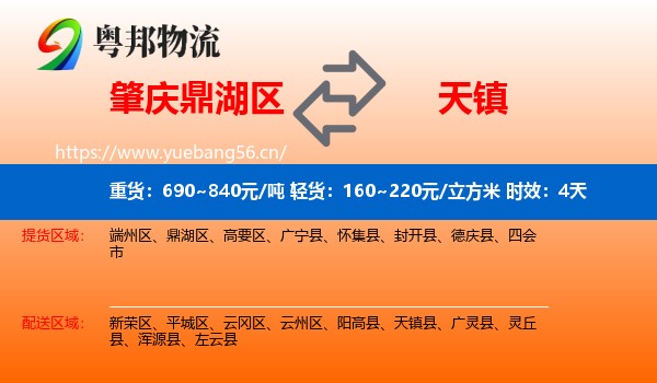 肇庆鼎湖区到天镇县物流专线名片