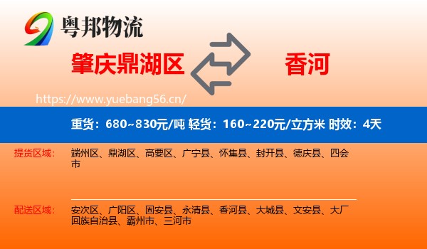 肇庆鼎湖区到香河县物流专线名片