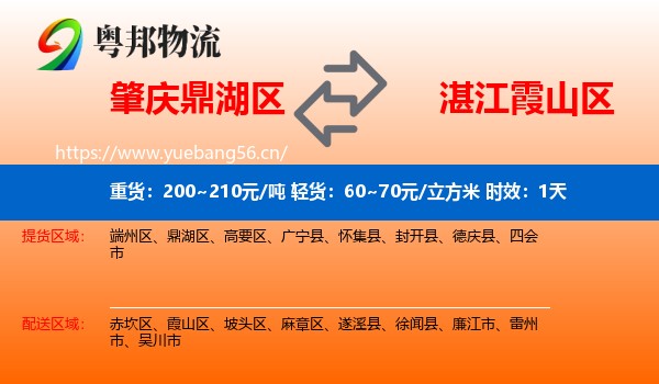 肇庆鼎湖区到霞山区物流专线名片