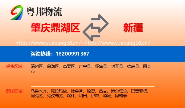 肇庆鼎湖区到新疆物流