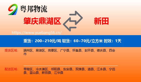 肇庆鼎湖区到新田县物流专线名片