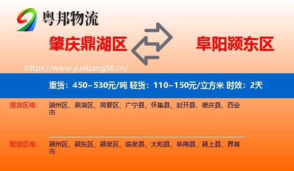 肇庆鼎湖区到颍东区物流专线名片
