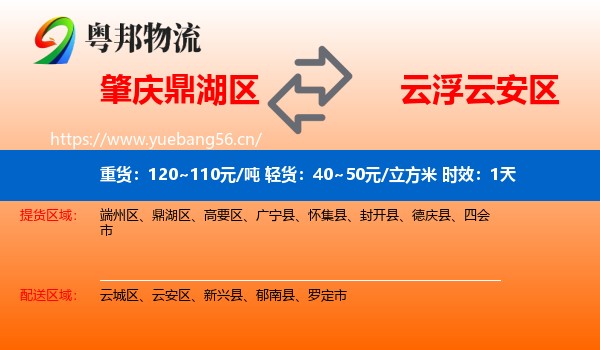 肇庆鼎湖区到云安区物流专线名片