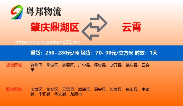 肇庆鼎湖区到云霄县物流专线名片