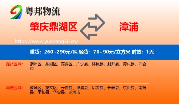 肇庆鼎湖区到漳浦县物流专线名片