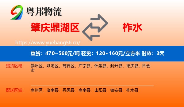 肇庆鼎湖区到柞水县物流专线名片