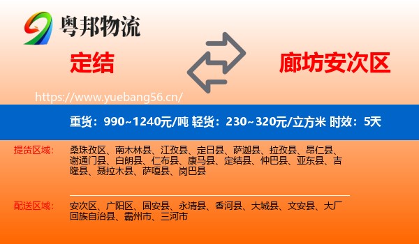 定结到安次区物流专线名片