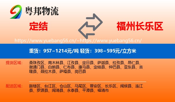 定结到长乐区物流