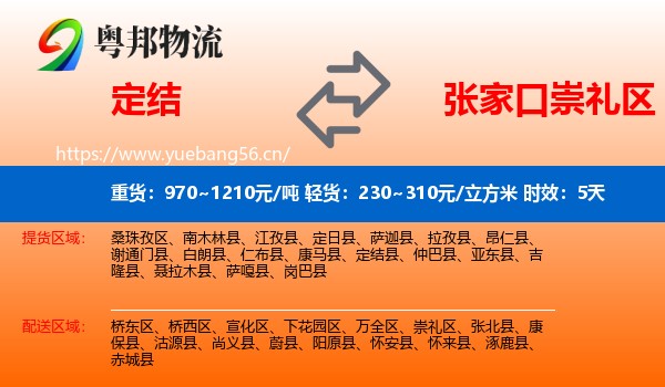 定结到崇礼区物流专线名片